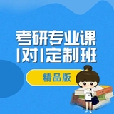 考研鸟中科院生物化学专业课1对1辅导（针对611及612，338生化科目）