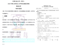 中国石油大学（华东）814物理化学考研真题及答案习题集