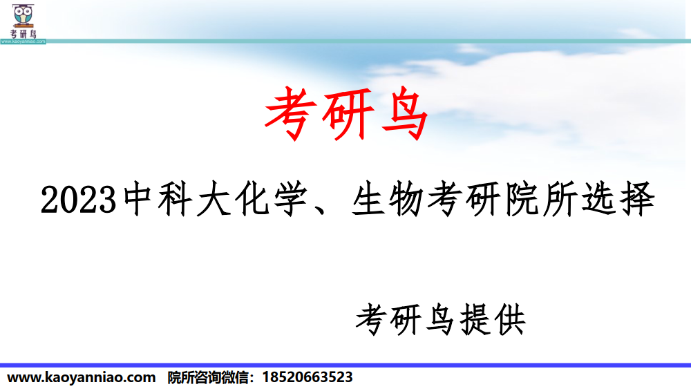中科大科目-院所选择-2022_1.png