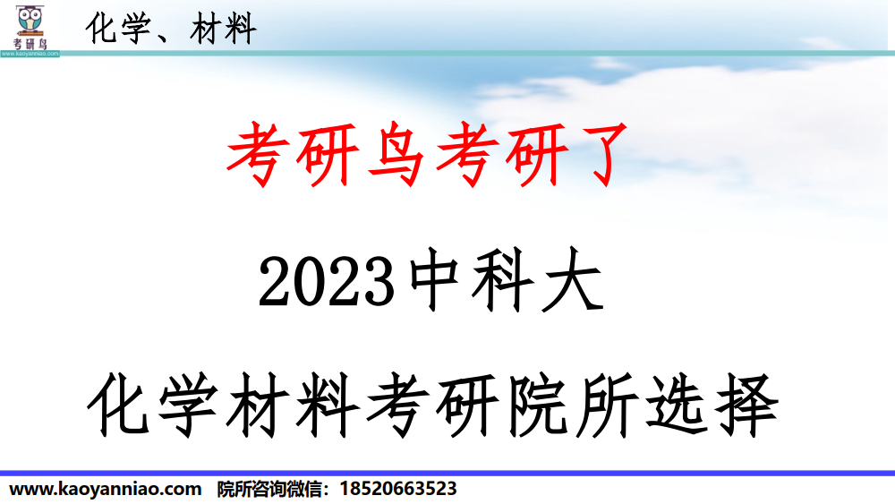 中科大科目-院所选择-2022_2.png