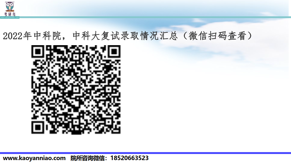 中科大科目-院所选择-2022_9.png