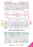 中科院820有机化学考研真题及答案集(黑白印刷)