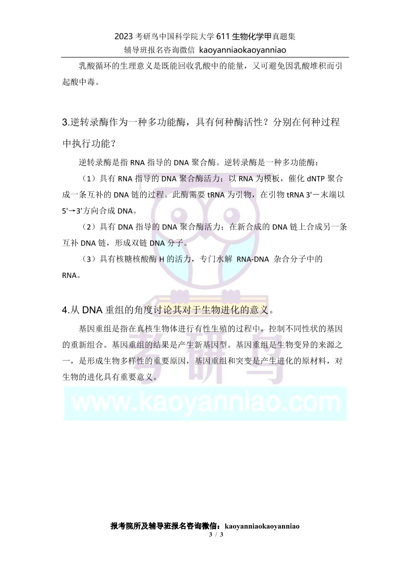 611 生物化学甲-2022真题_3.png
