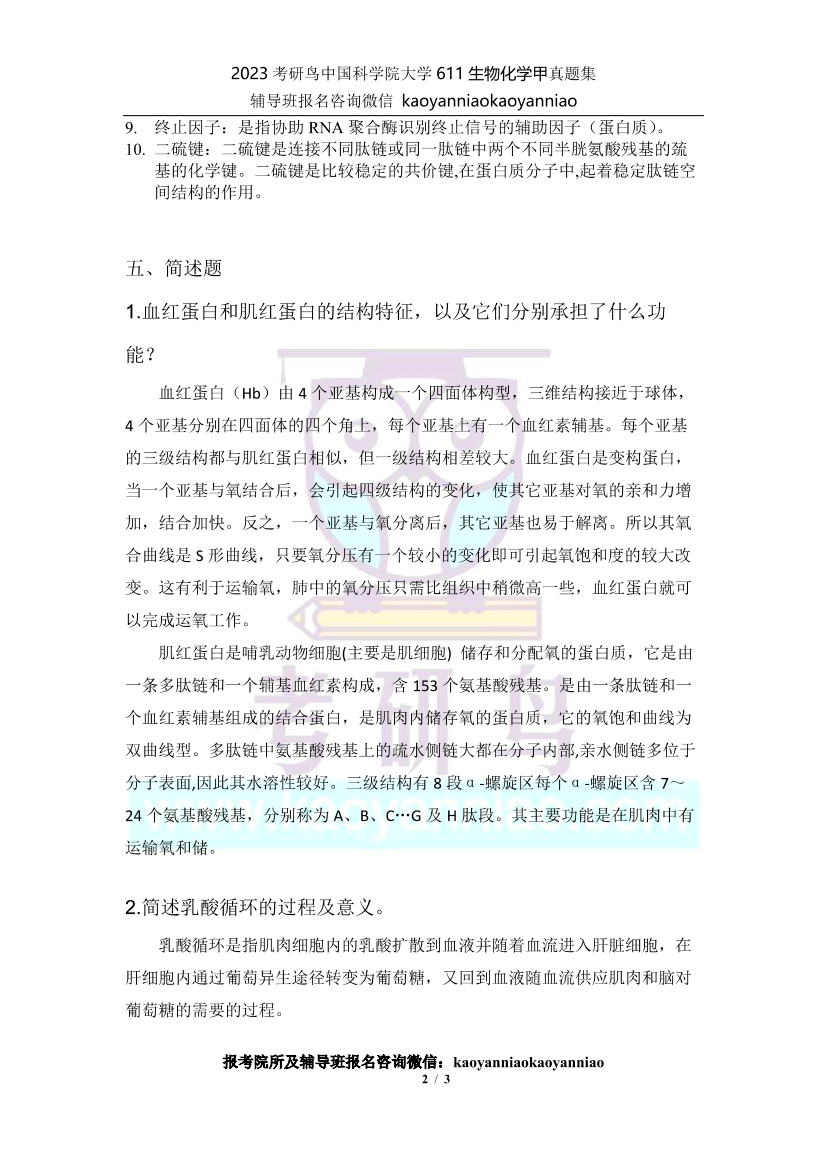 611 生物化学甲-2022真题_2.png