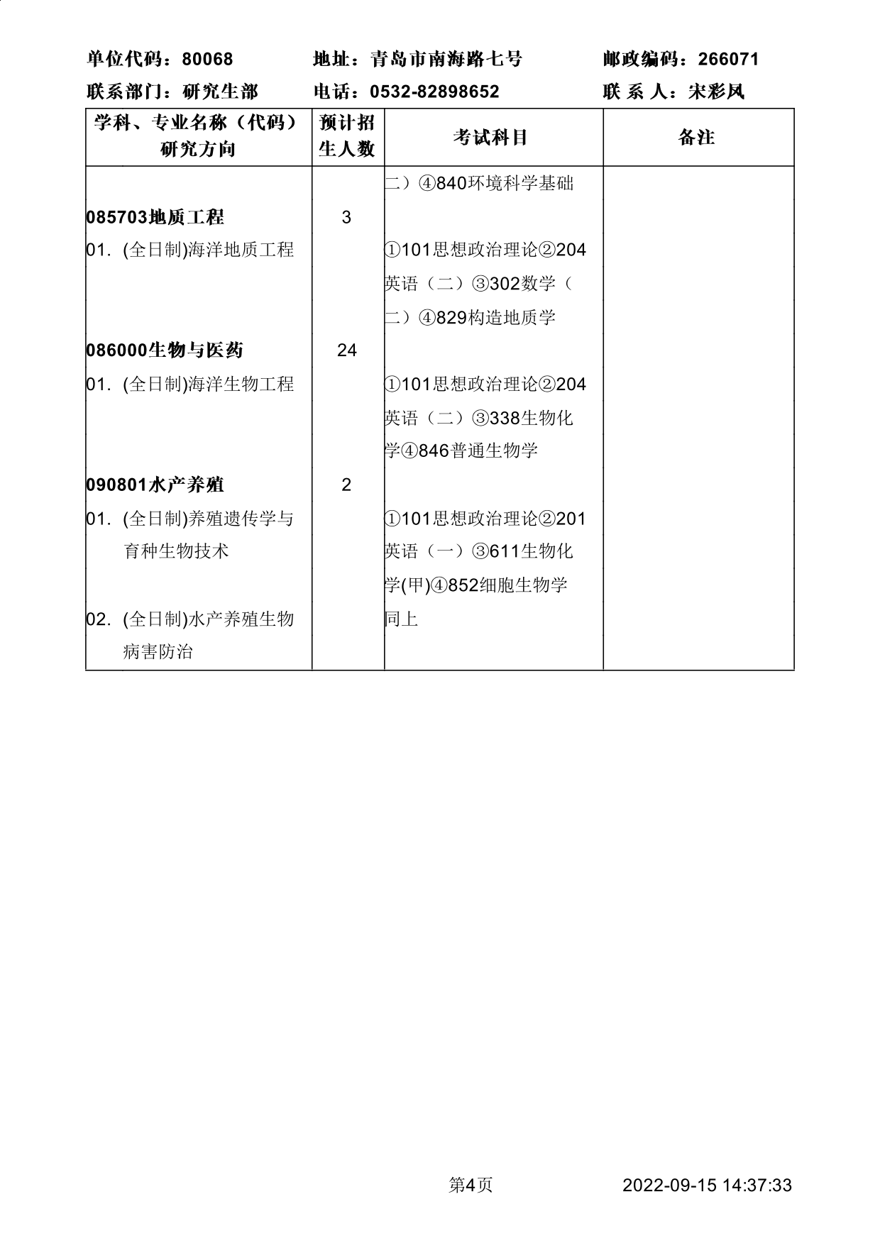 海洋所_4.png