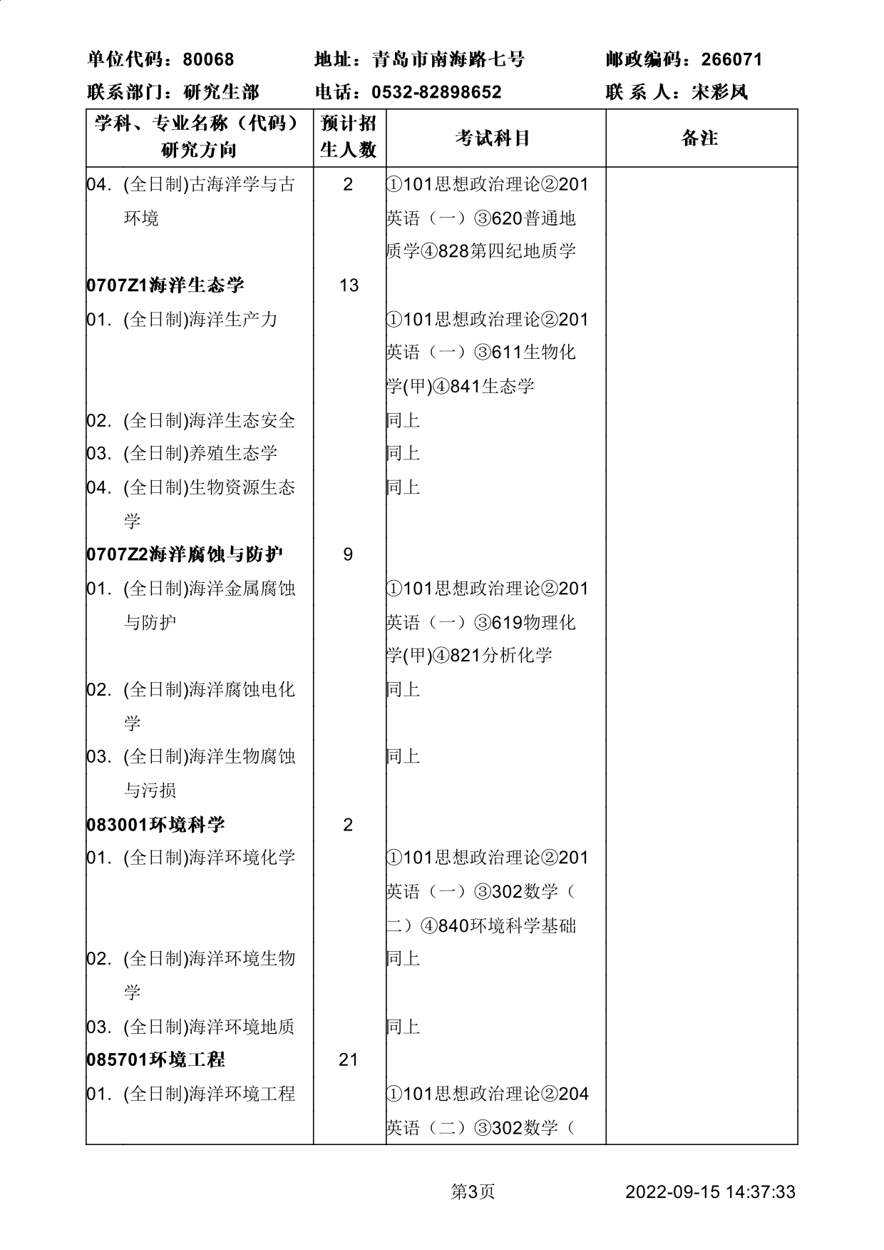 海洋所_3.png
