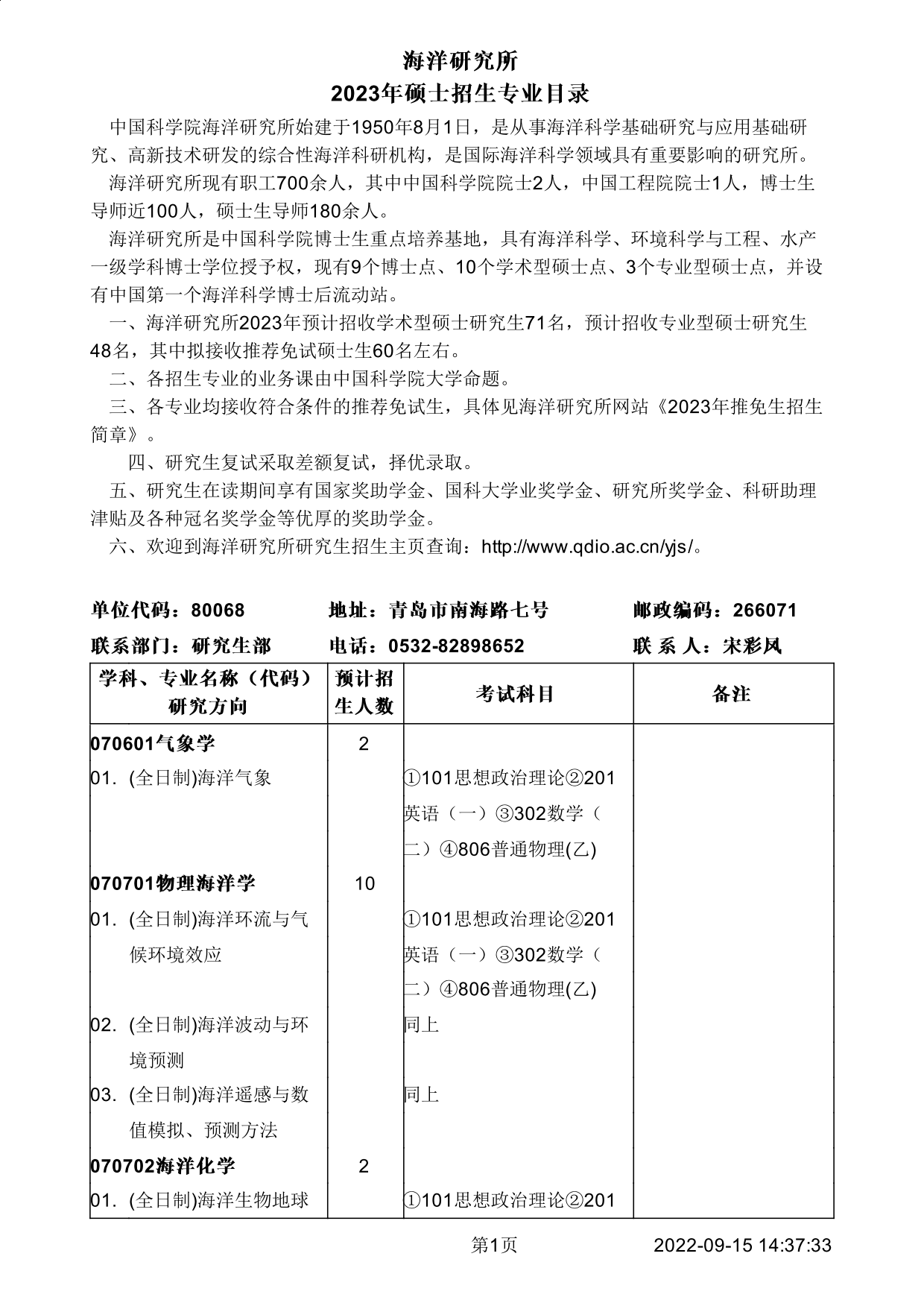 海洋所_1.png